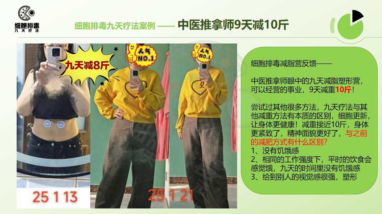 中医推拿师9天减10斤 真实案例截图